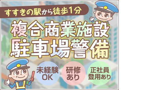 三興警備保障株式会社【駐車場】(1)の求人情報ページへ