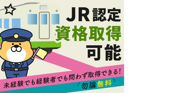 シンテイ警備株式会社 国分寺支社 府中競馬正門前(6)エリア/A3203200124の求人情報ページへ