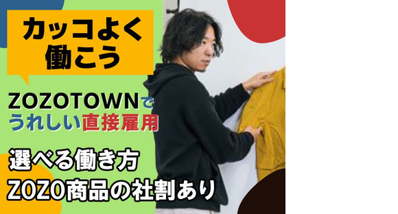 株式会社ZOZO ZOZOBASE_a_つくば1/ftの求人メインイメージ