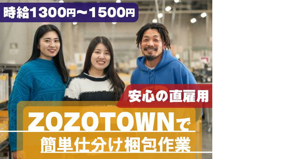 株式会社ZOZO ZOZOBASE_c_つくば1/ftの求人情報ページへ