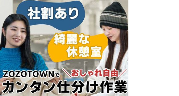 株式会社ZOZO ZOZOBASE_d_つくば2/ft2の求人情報ページへ