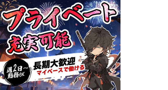 エヌエス・ジャパン株式会社(Amazon狭山日高/軽作業スタッフ)（狭山市駅エリア）の求人情報ページへ