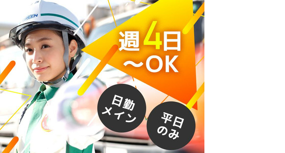 グリーン警備保障株式会社 黒井(新潟)エリア(3)の求人情報ページへ