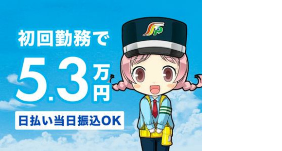 三和警備保障株式会社 日暮里支社の求人情報ページへ