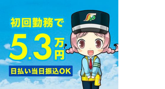 三和警備保障株式会社 立川支社の求人メインイメージ