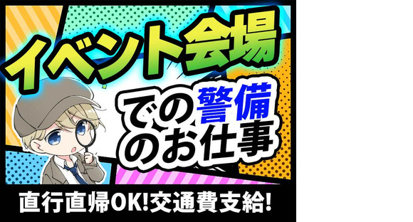 シンテイ警備株式会社 町田支社 競艇場前2エリア/A3203200109の求人メインイメージ