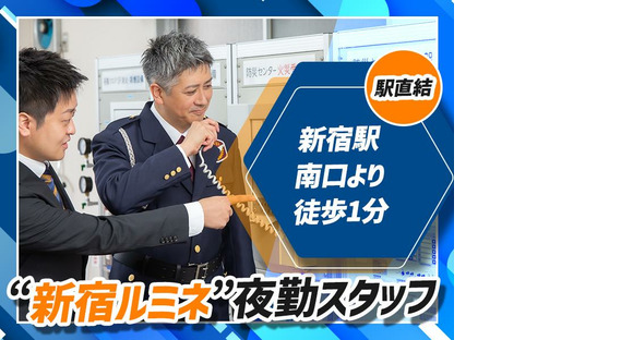 シンテイ警備株式会社 新宿中央支社 松原3エリア/A3203200107の求人メインイメージ