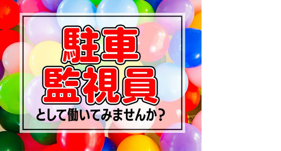 シンテイ警備株式会社 町田支社 入谷(神奈川)10エリア/A3203200109の求人メインイメージ