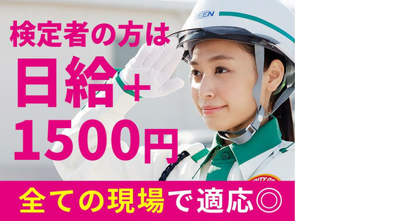 グリーン警備保障株式会社 南高田エリア(6)の求人メインイメージ