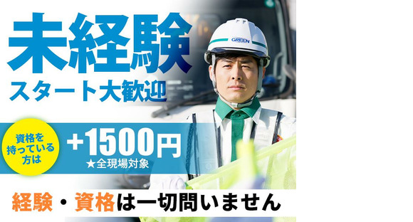 グリーン警備保障株式会社 静岡営業所 富士川エリア(4)の求人情報ページへ