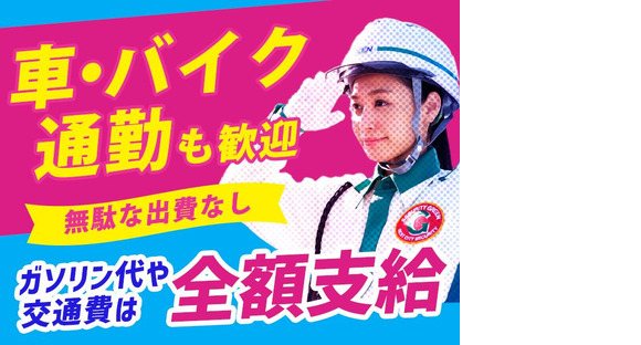 グリーン警備保障株式会社 静岡営業所 安倍川エリア(5)の求人情報ページへ