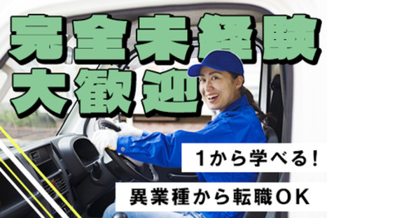 浪速運送株式会社 神奈川センター【１３の２】の求人メインイメージ