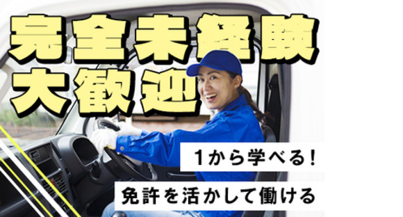 浪速運送株式会社 岐阜羽島センター【２０の１】の求人メインイメージ