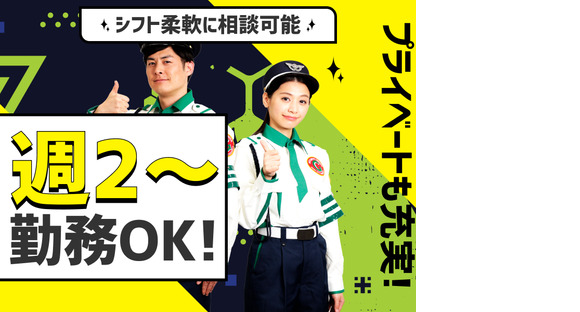 グリーン警備保障株式会社 柴崎体育館エリア(日勤)/502の求人メインイメージ