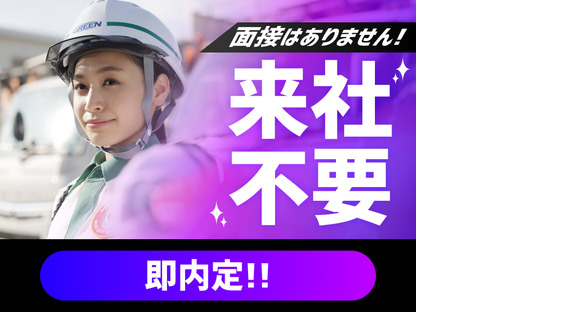 グリーン警備保障株式会社 北赤羽エリア(日勤)/352の求人メインイメージ