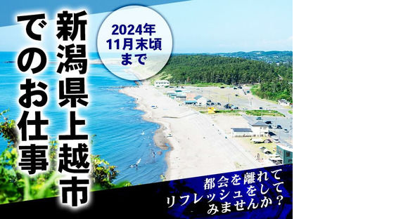 グリーン警備保障株式会社 足立営業所 八潮(1)エリア(上越案件)/803の求人情報ページへ