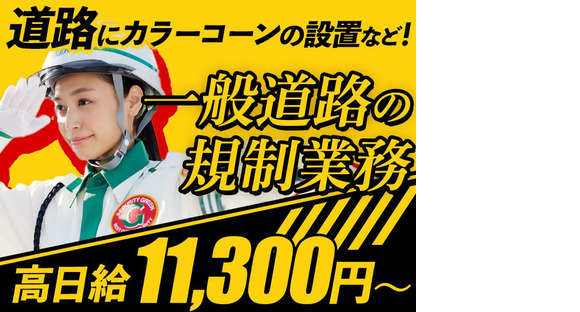 グリーン警備保障株式会社 足立営業所 八潮(4)エリア/803の求人情報ページへ