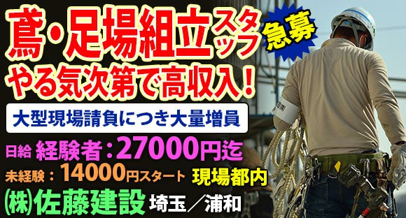 株式会社　佐藤建設の求人情報ページへ