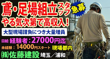 株式会社　佐藤建設の求人イメージ