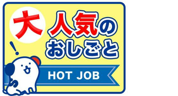 株式会社ホットスタッフ草加[220889750002]の求人情報ページへ