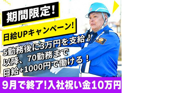 成友セキュリティ株式会社〈新宿区01〉の求人メインイメージ