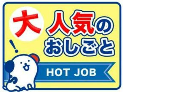 株式会社ホットスタッフ白岡[230445290026]の求人情報ページへ