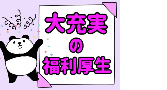 株式会社ニコン日総プライム 栃木営業所/3A_那須塩原_2409の求人情報ページへ