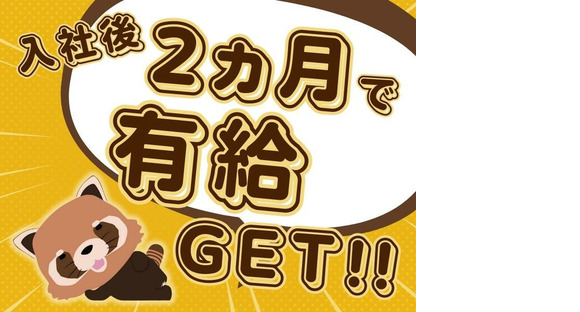 株式会社ニコン日総プライム 栃木営業所/59A_那須塩原_2409の求人メインイメージ