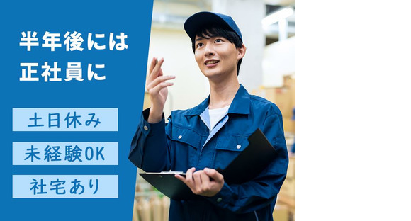 Man to Man株式会社　名古屋オフィス　加工01/02h105601-20240801の求人情報ページへ