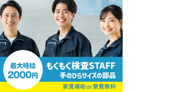 Man to Man株式会社　名古屋オフィス　検査02/02h342701-20240820の求人情報ページへ