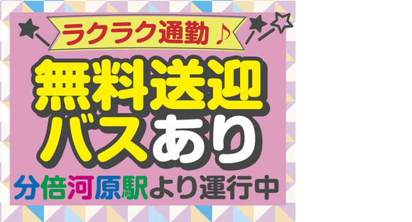 株式会社ワールドスタッフィング(府中)■/51626_50857-02の求人情報ページへ