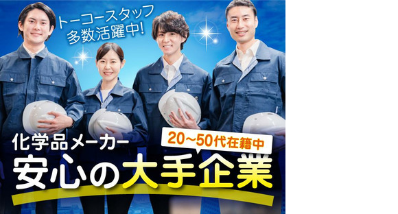 株式会社トーコー福知山営業所/FKDT32517201の求人情報ページへ