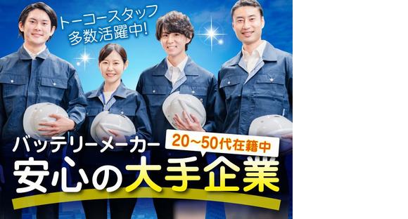 株式会社トーコー福知山営業所/FKDT32517008の求人情報ページへ