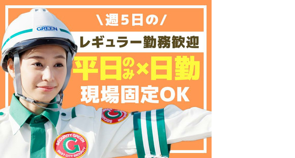 グリーン警備保障株式会社 緑が丘(東京)(1)エリア(目黒案件)の求人メインイメージ