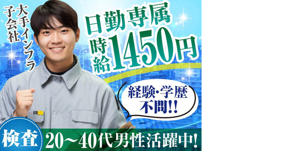 株式会社トーコー阪神支店/HSKA1800230U50-9の求人情報ページへ