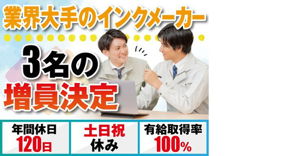 株式会社トーコー阪神支店/HSFM1800025U50の求人情報ページへ