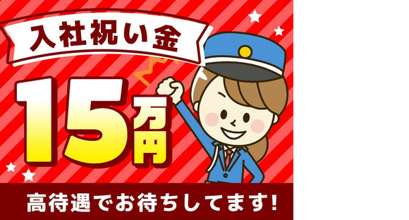 シンテイ警備株式会社 町田支社 京王多摩センター(12)エリア/A3203200109の求人情報ページへ