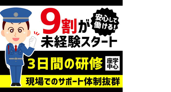 シンテイ警備株式会社 町田支社 玉川学園前(13)エリア/A3203200109の求人メインイメージ