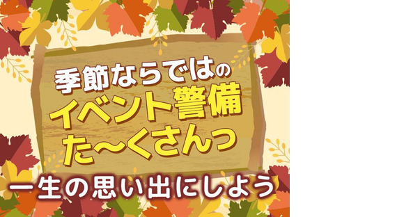 シンテイ警備株式会社 吉祥寺支社 桜上水6エリア/A3203200118の求人メインイメージ