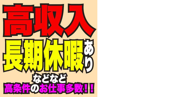 株式会社ワールドインテック/62355_40587-00の求人メインイメージ