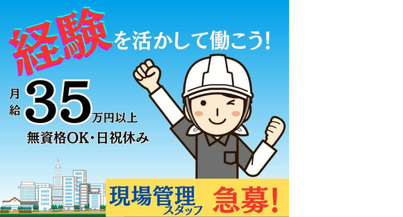 太平建設株式会社(1)の求人情報ページへ