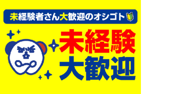 株式会社ホットスタッフ大分の求人メインイメージ