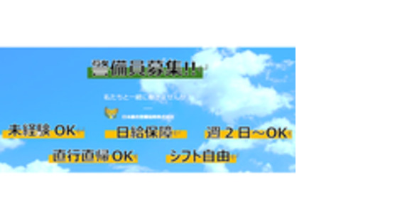 日本総合警備保障株式会社の求人メインイメージ