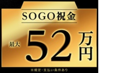 株式会社綜合キャリアオプションの求人情報ページへ