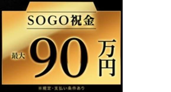 株式会社綜合キャリアオプションの求人情報ページへ