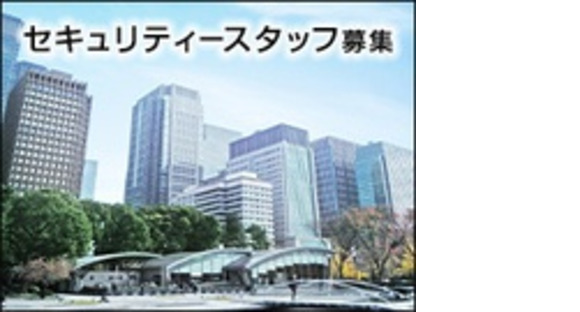 株式会社日本総合ビジネス 警備部門の求人メインイメージ