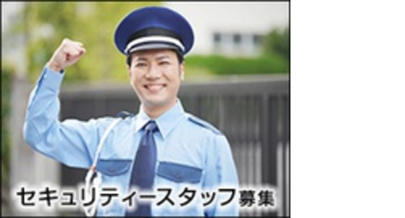 株式会社日本総合ビジネス 警備部門の求人メインイメージ