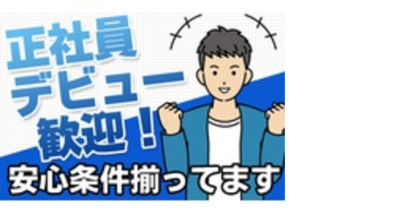 株式会社山添電気の求人メインイメージ