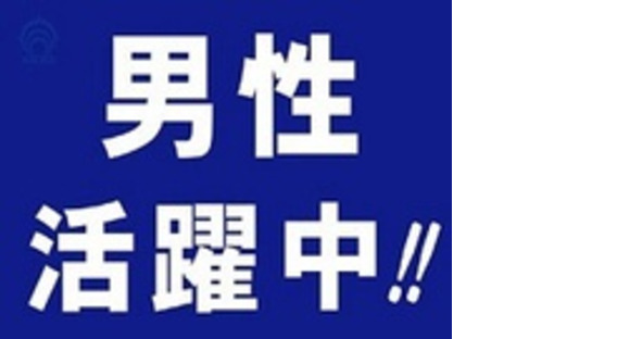 大都工産株式会社の求人メインイメージ