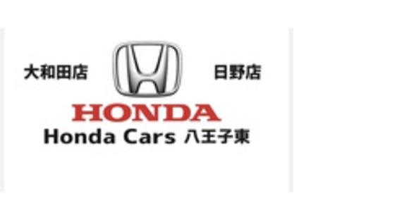 HondaCars八王子東(八王子中央ホンダ販売株式会社)の求人情報ページへ